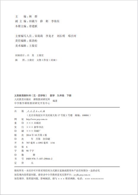 人教版义务教育教科书五四学制数学九年级下册高清pdf下载