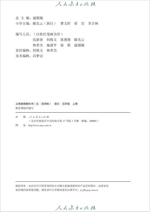 义务教育教科书（五•四学制）·语文五年级上册高清pdf下载