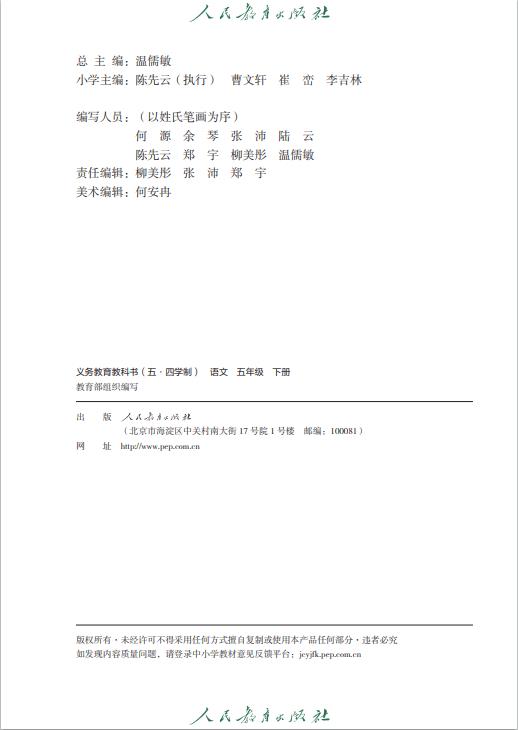 义务教育教科书（五•四学制）·语文五年级下册pdf下载