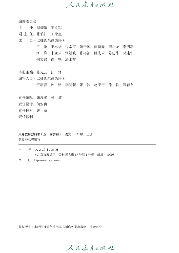 义务教育教科书（五•四学制）语文一年级上册电子课本PDF下载