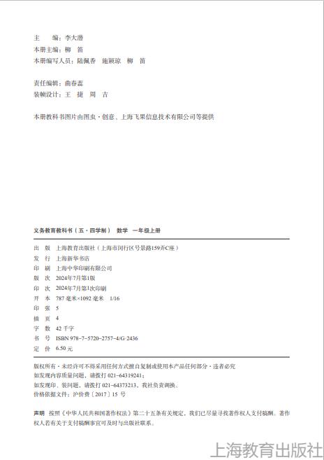 沪教版义务教育教科书(五四学制)数学一年级上册高清pdf下载