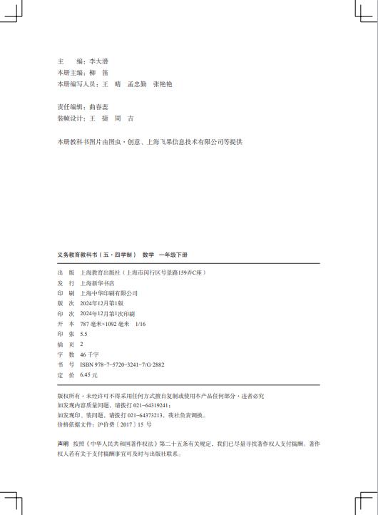 沪教版义务教育教科书(五四学制)数学一年级下册高清pdf下载