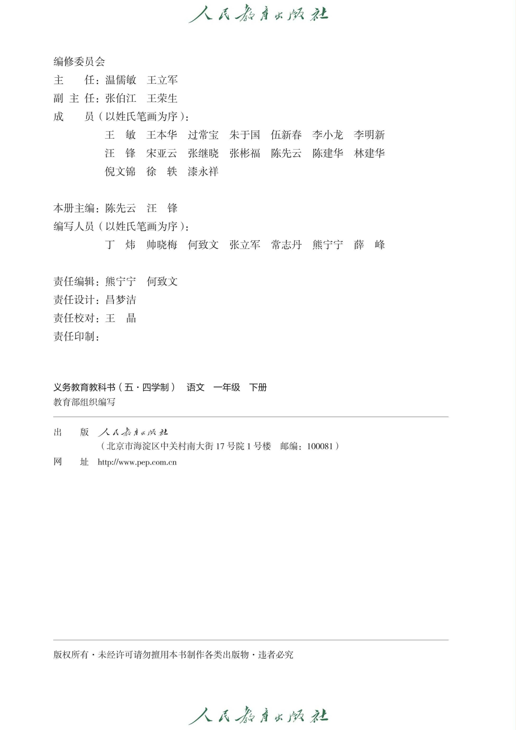 义务教育教科书（五•四学制）·语文一年级下册电子课本PDF下载