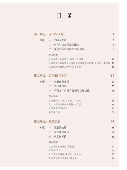 汉字汉语专题研讨普通高中选修教科书电子课本pdf下载