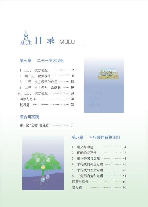 鲁教版五四制初中数学七年级下册电子课本pdf版下载