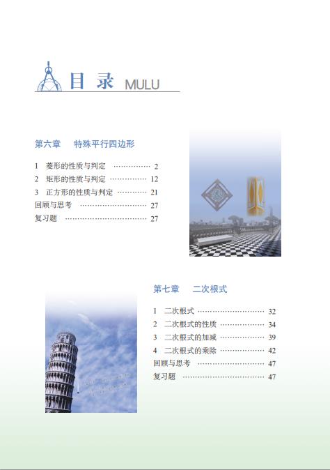 鲁教版五四制初中八年级数学下册电子课本pdf版下载