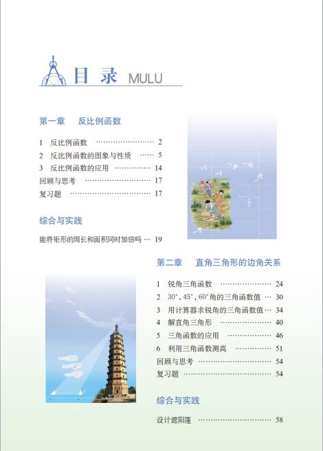 鲁教版五四制初中九年级数学上册电子课本pdf版下载