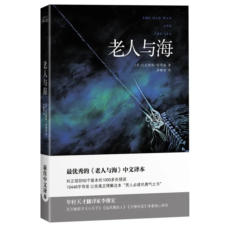 老人与海读后感800字高中优秀作文