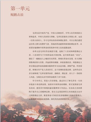 普通高中选修教科书中国革命传统作品专题研讨电子课本pdf下载