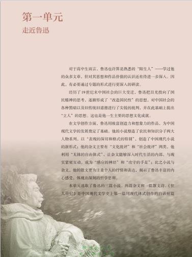 普通高中选修教科书中国现当代作家作品专题研讨电子课本pdf下载