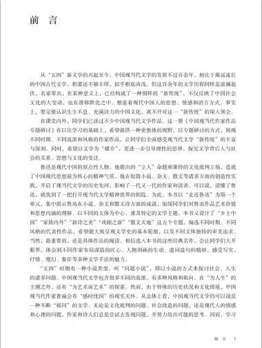 普通高中选修教科书中国现当代作家作品专题研讨电子课本pdf下载