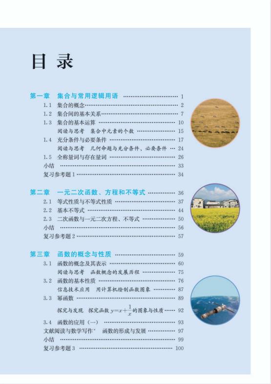 必修人教版高中数学A版第1册第2册第3册全册高清PDF下载