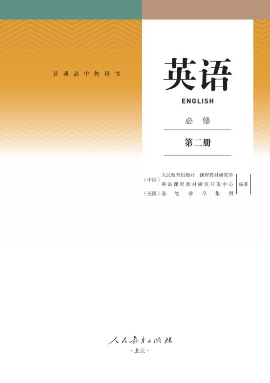 高中英语人教版必修第2册高清pdf电子课本下载