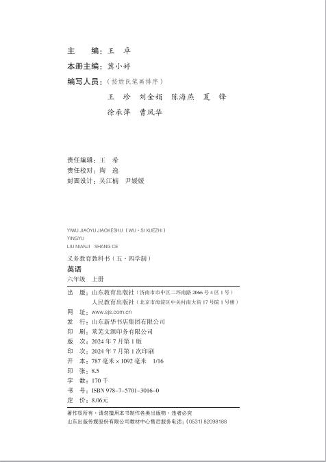 义务教育教科书五四学制英语六年级上册鲁科版高清pdf下载