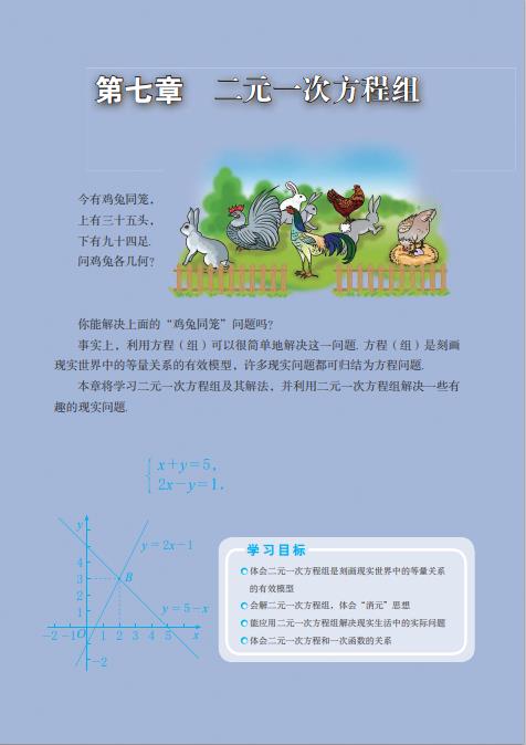 鲁教版五四制初中数学七年级下册电子课本pdf版下载