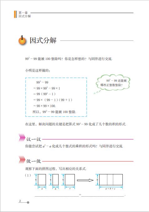 鲁教版五四制初中八年级数学上册电子课本pdf版下载