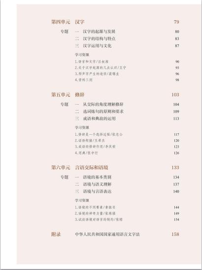 汉字汉语专题研讨普通高中选修教科书电子课本pdf下载