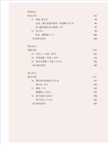 普通高中选修教科书中国现当代作家作品专题研讨电子课本pdf下载