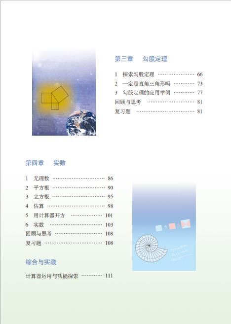 鲁教版五四制初中数学七年级上册电子课本pdf版下载