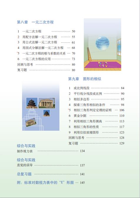 鲁教版五四制初中八年级数学下册电子课本pdf版下载