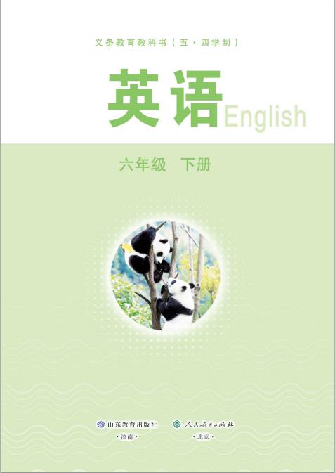 2025春义务教育教科书五四学制英语六年级下册鲁科版高清pdf下载