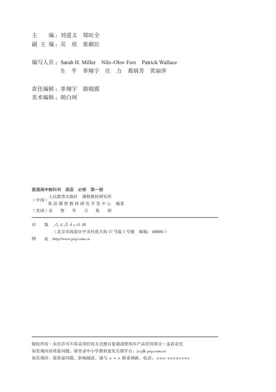 高中英语人教版必修第1册高清pdf电子课本下载